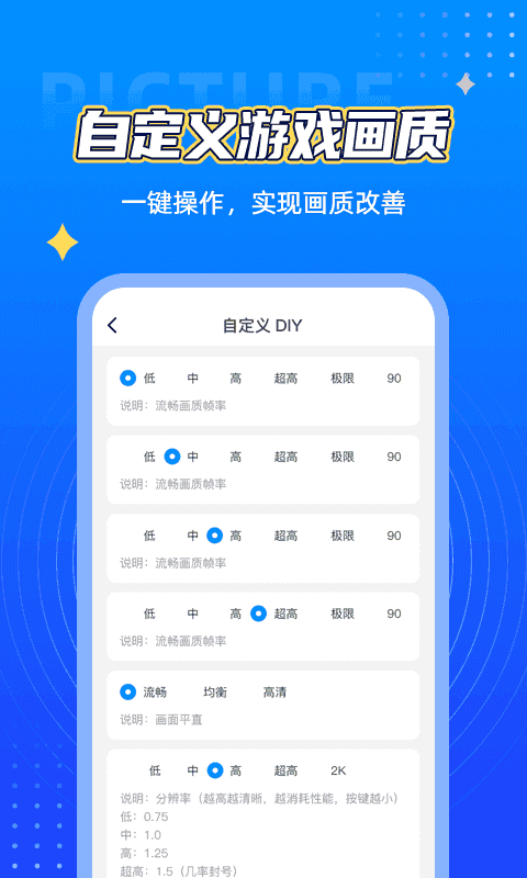 GFX Tool画质助手(120帧)