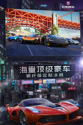 狂野飙车9直装版下载