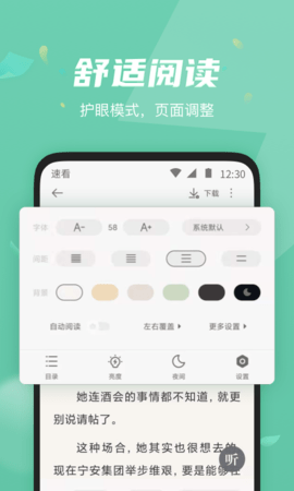 速看免费小说官方版