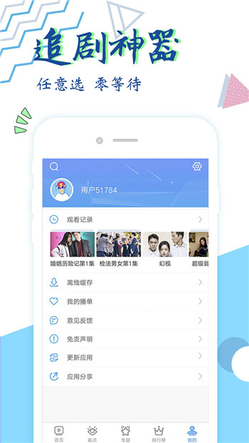 达达兔app苹果版