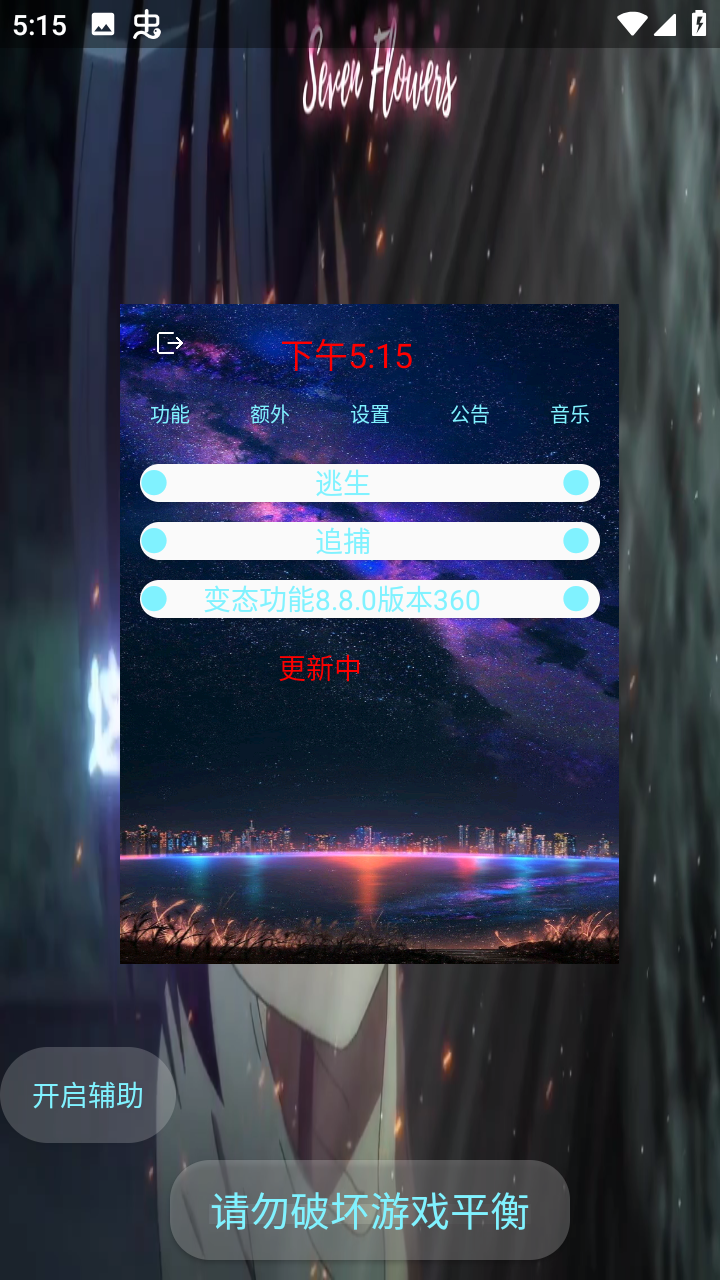 宏哥辅助器6.6