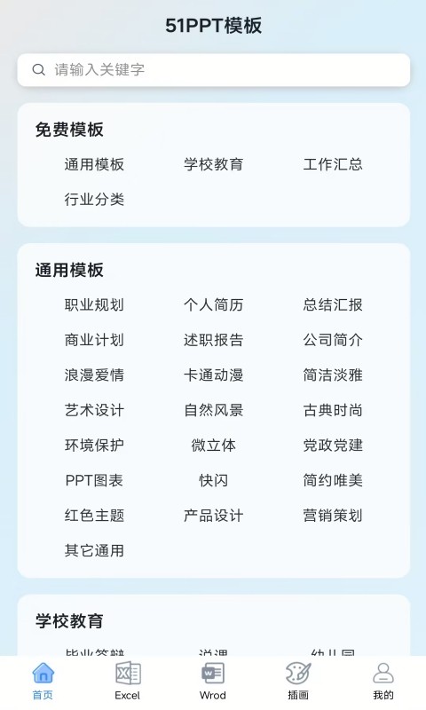 51ppt模板