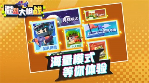 混乱大枪战3