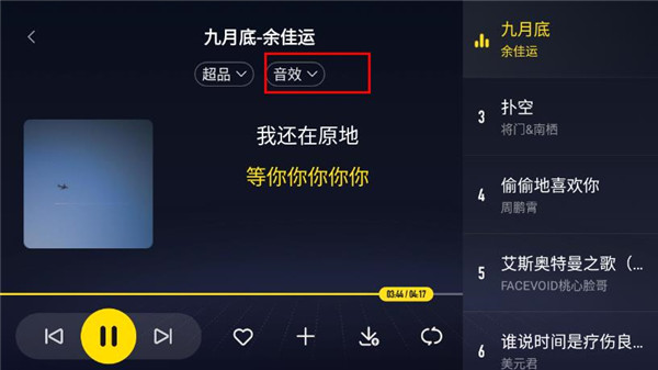 酷我音乐车机版6.0破解版