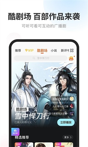 酷我听书2023永久免费版