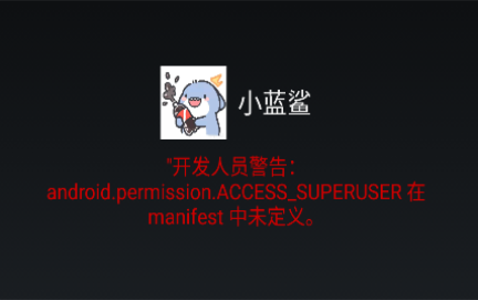 小蓝鲨辅助器框架