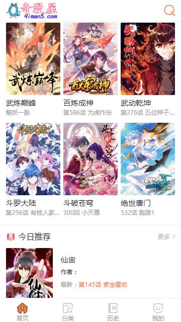 奇漫屋app下载安装