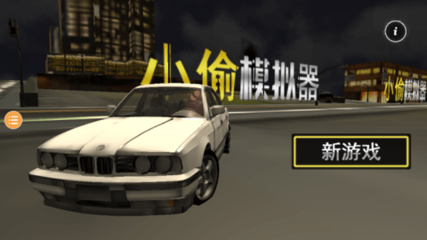 小偷模拟器内置修改器MOD版