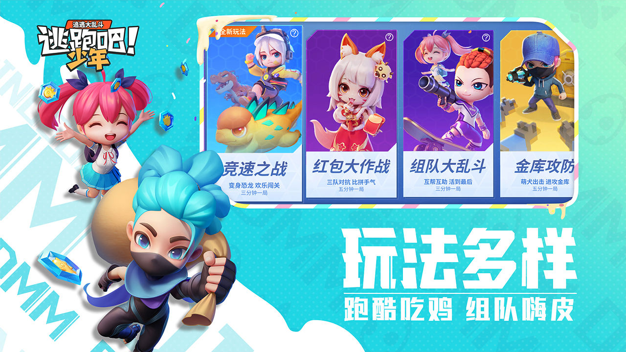 逃跑吧少年体验服全十三级