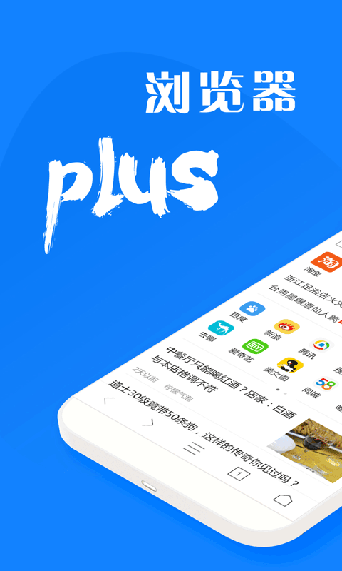 浏览器plus官方版