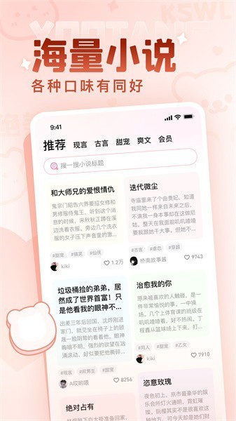 有糖小说app