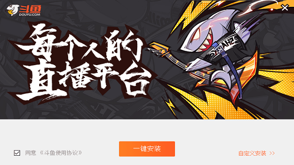 斗鱼直播电脑版 斗鱼直播pc端下载