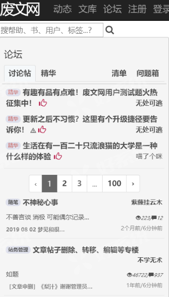 废文网app官网