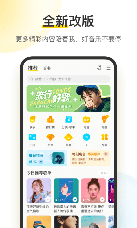 酷我音乐2022
