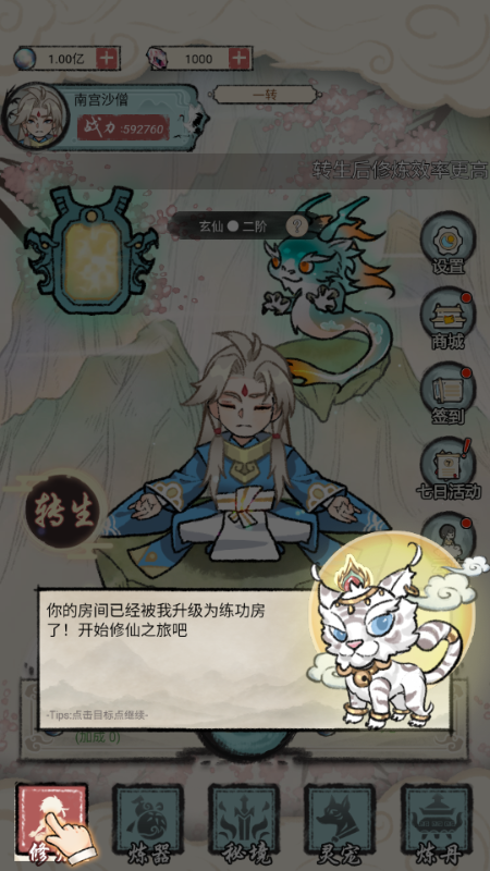 我是都市修仙人免广告版