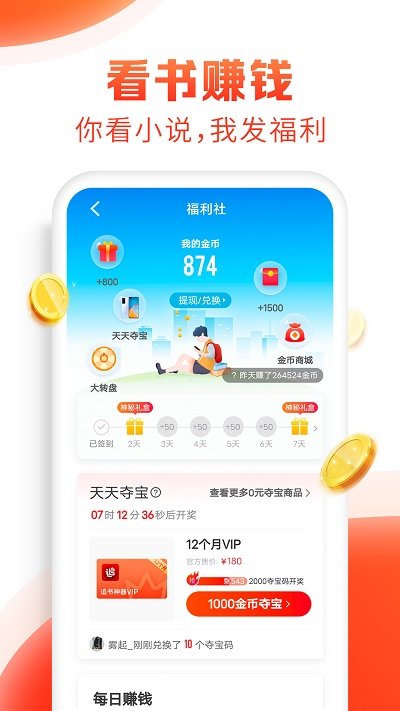 2021追书神器最新版