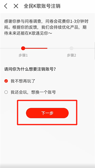 全民K歌app怎么注销账号6