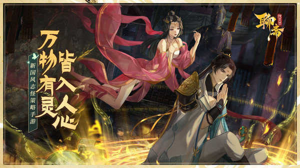 聊斋搜灵录最新版