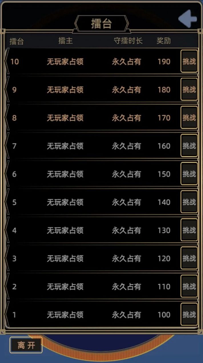 属性大作战安卓版