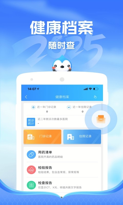 健康云