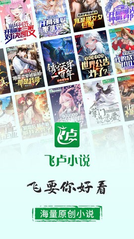 飞卢小说阅读器手机版