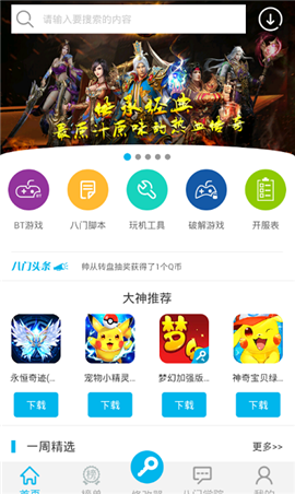 万能游戏修改器苹果版