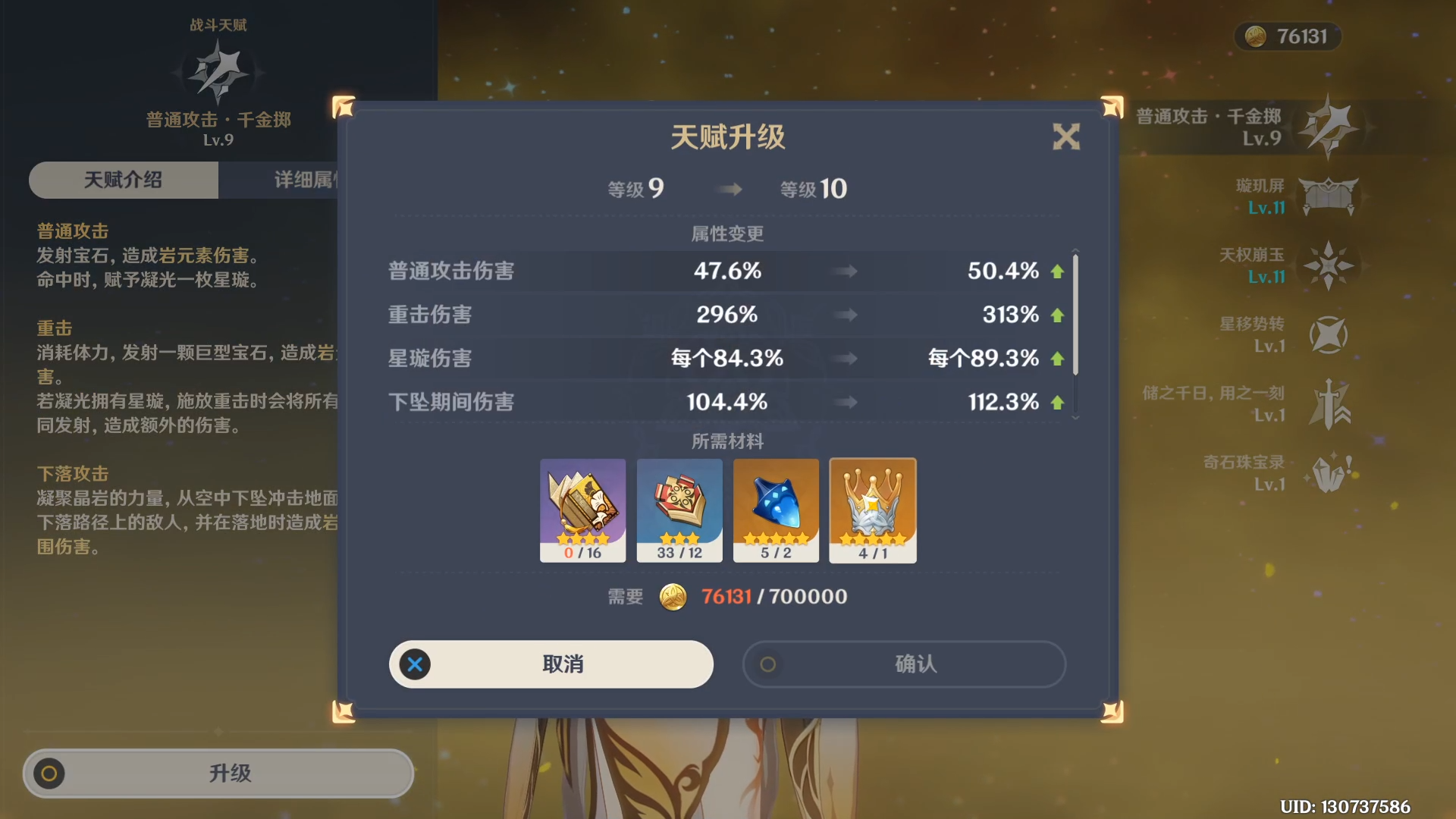 原神天赋升级资源需求
