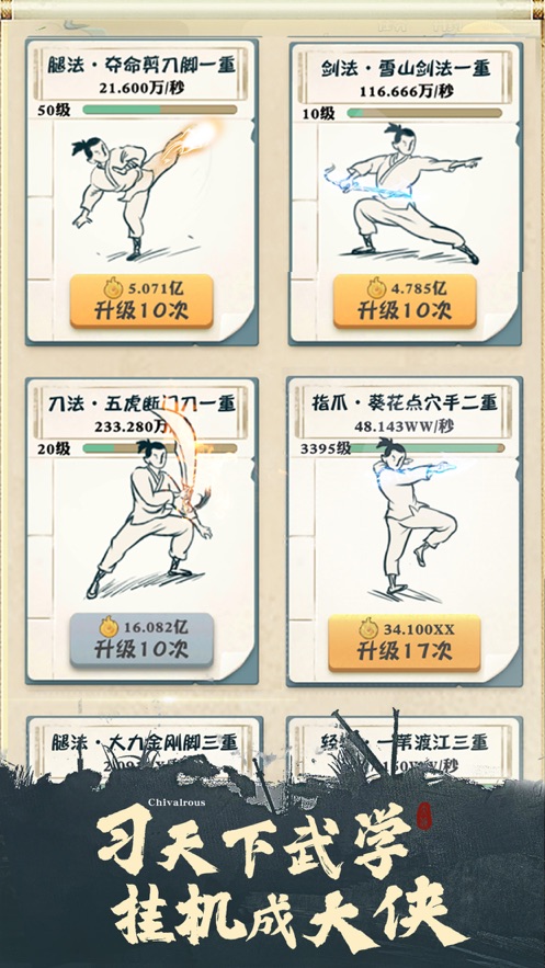 我也是大侠1.5.3