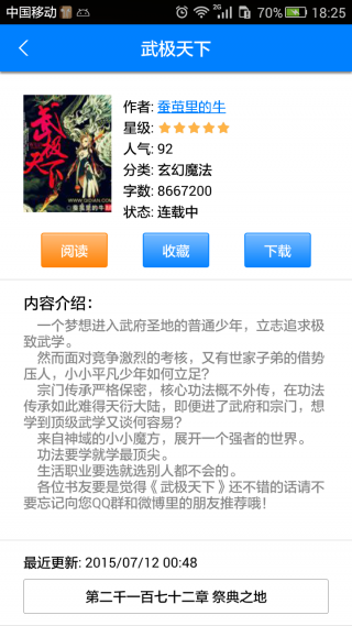 快听小说2021最新版