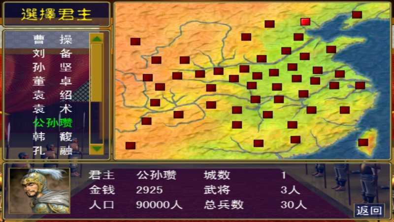 三国群英传手机版单机