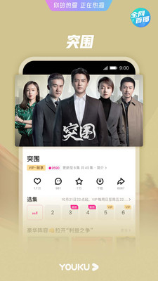 优酷(优酷视频)官网版