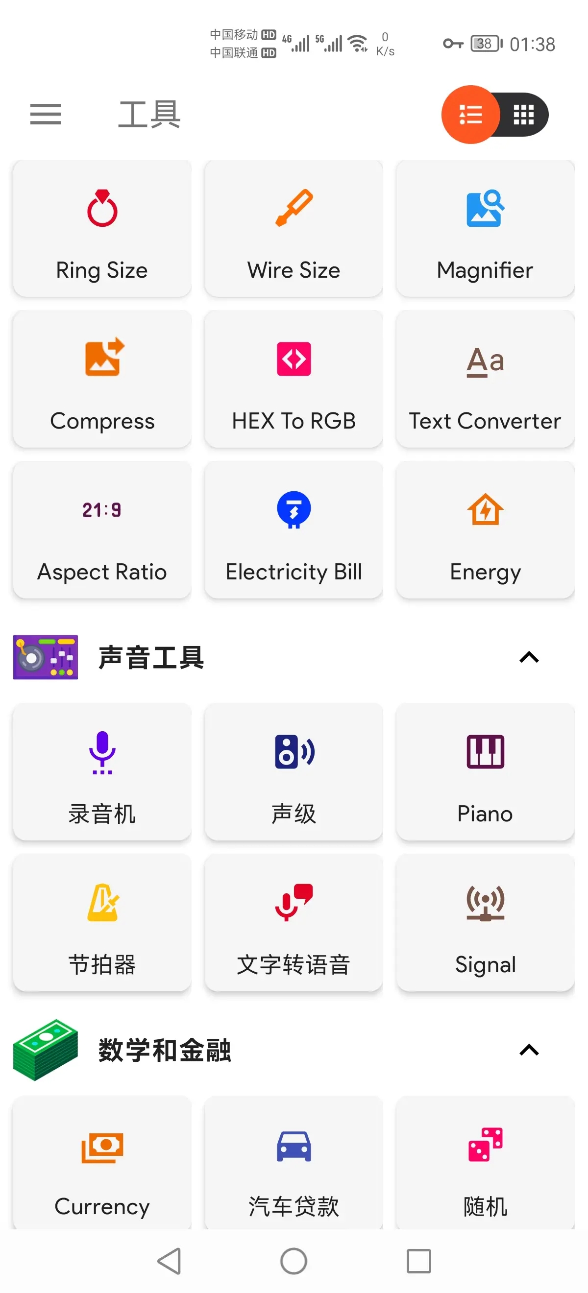 多功能工具箱