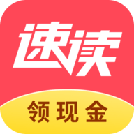 速读免费小说手机版