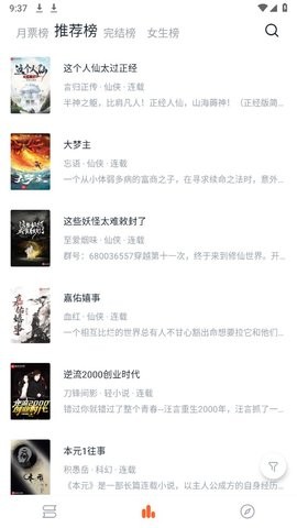 桔子免费小说手机版
