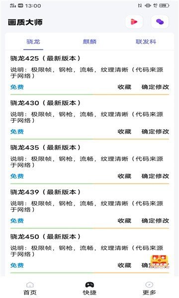papapet画质助手官网(画质助手120帧超高清)
