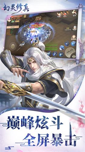 幻灵修真