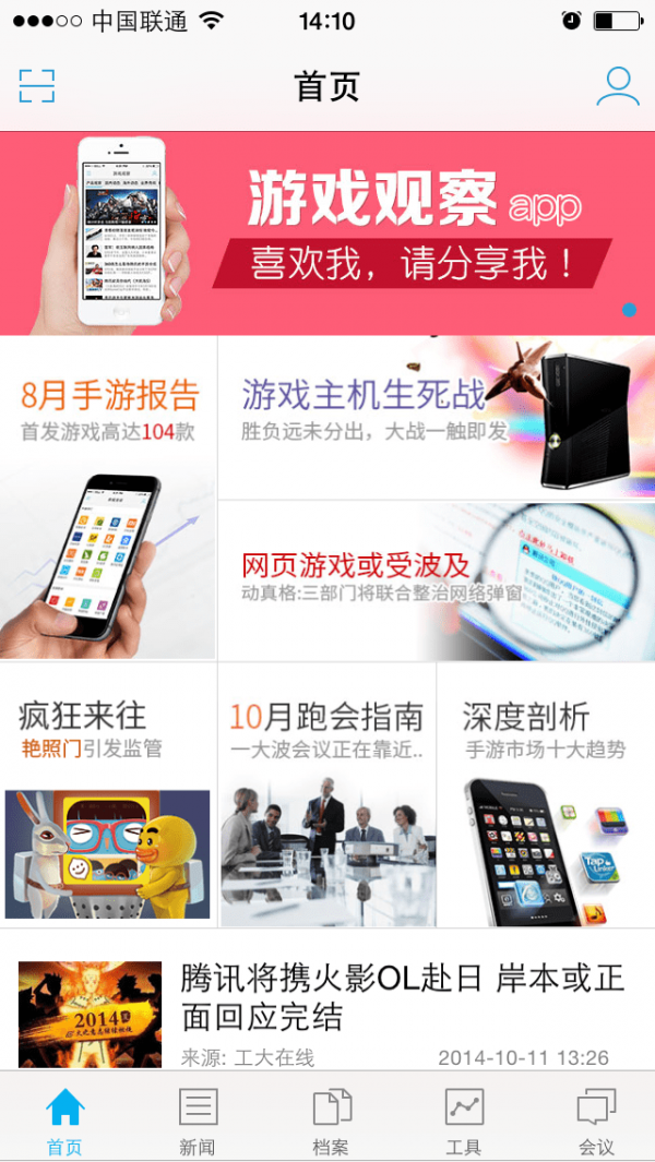 游戏观察
