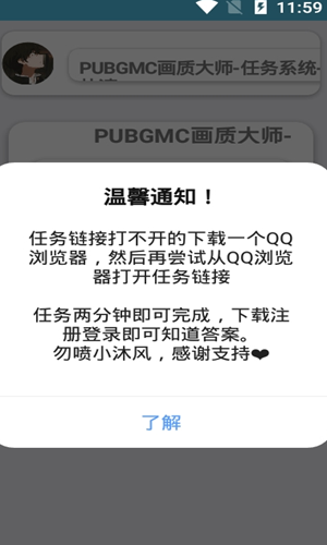 pubgm超级画质(GFX Tool)