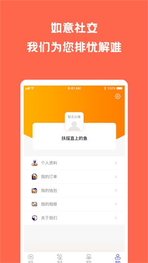 如意app