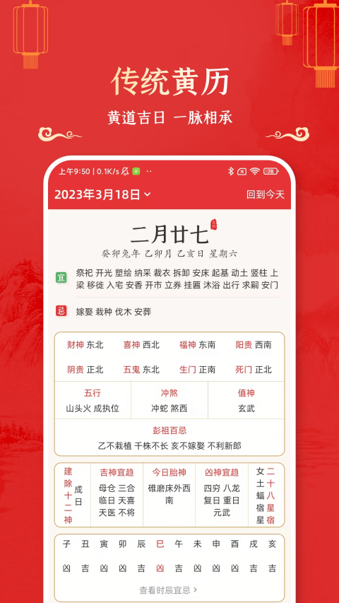 万年历黄道吉日
