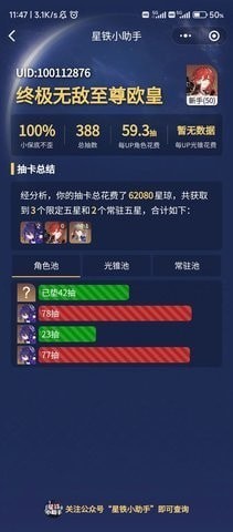 星铁小助手抽卡分析工具