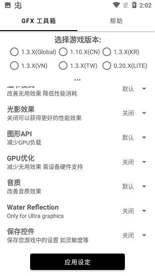 gfx工具箱9.9.7官网