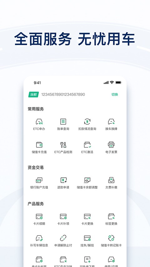 粤通卡