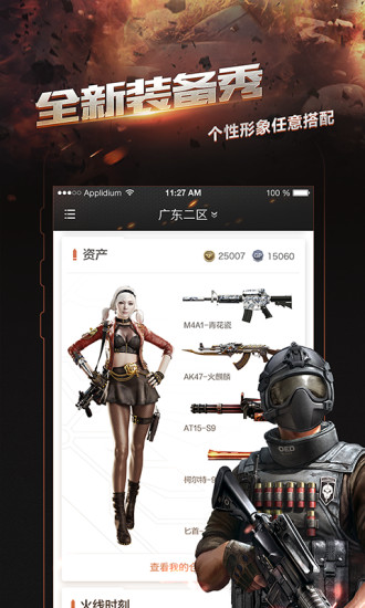 掌上穿越火线手游版