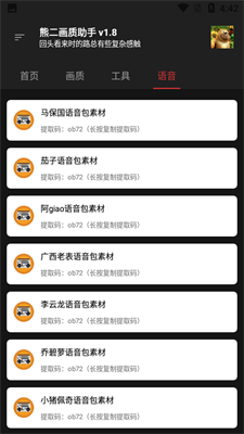 熊二画质助手2.6apk(防封)直装版