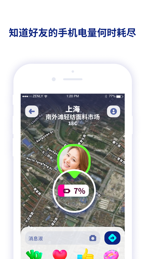 zenly定位软件