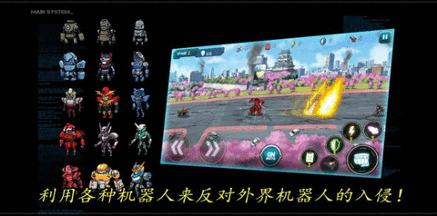 机器人战役免费版
