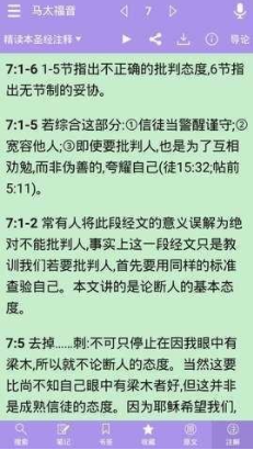 精读圣经下载官网免费