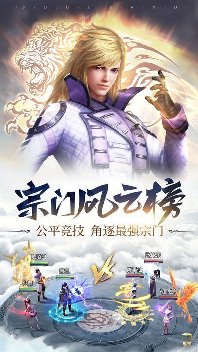 斗罗纪元H5