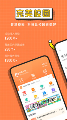 完美校园app下载官网